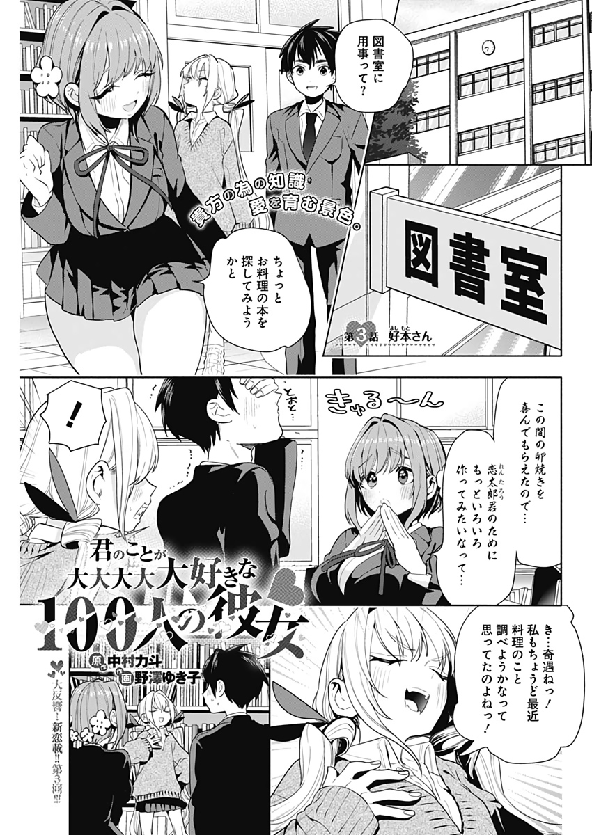 君のことが大大大大大好きな100人の彼女 Chap 3 - Next Chap 4
