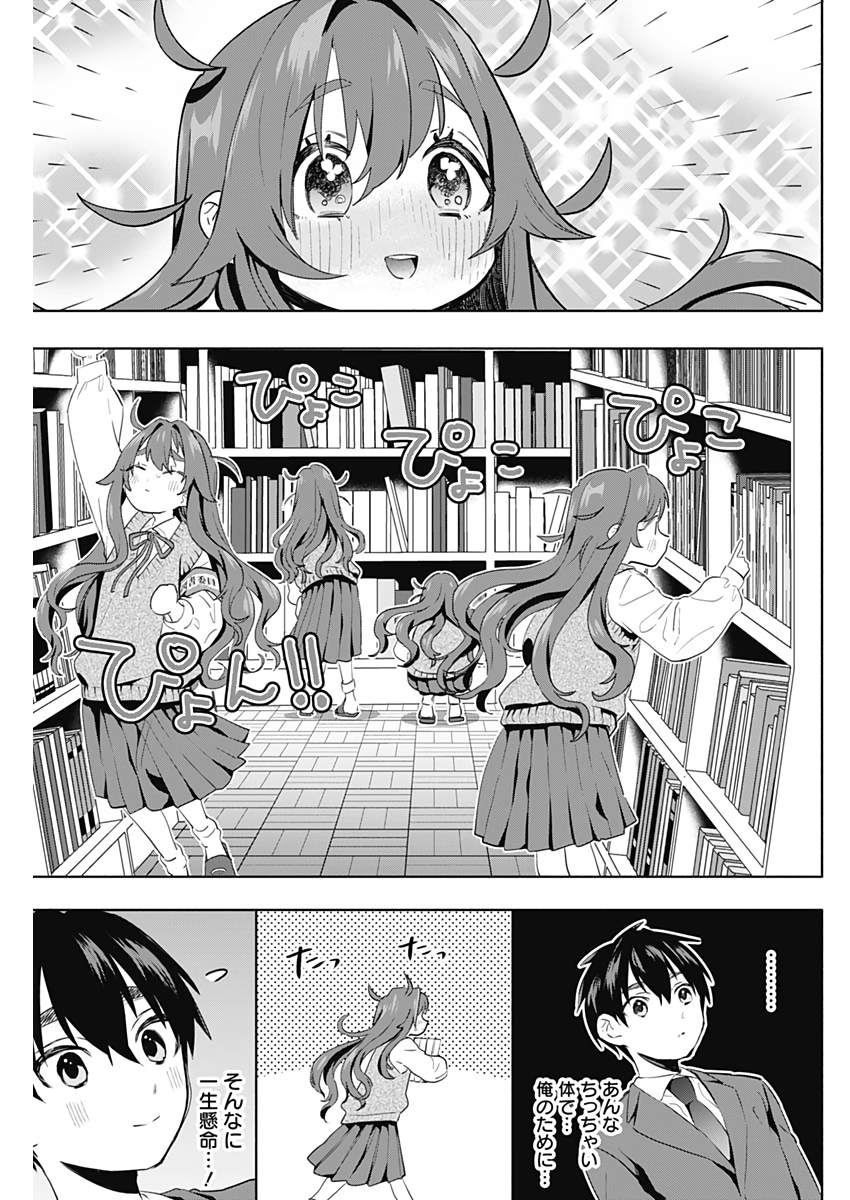 君のことが大大大大大好きな100人の彼女 Chap 3 - Next Chap 4