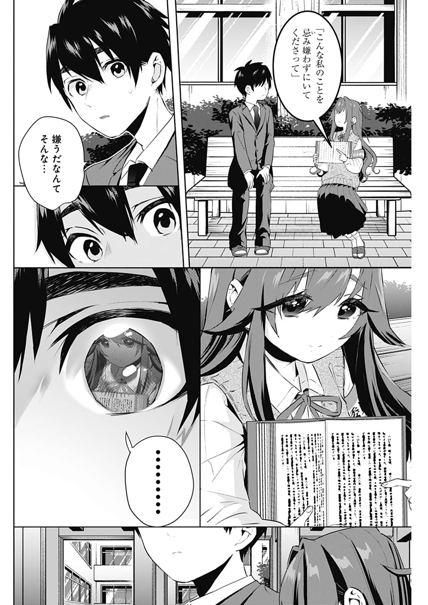 君のことが大大大大大好きな100人の彼女 Chap 3 - Next Chap 4