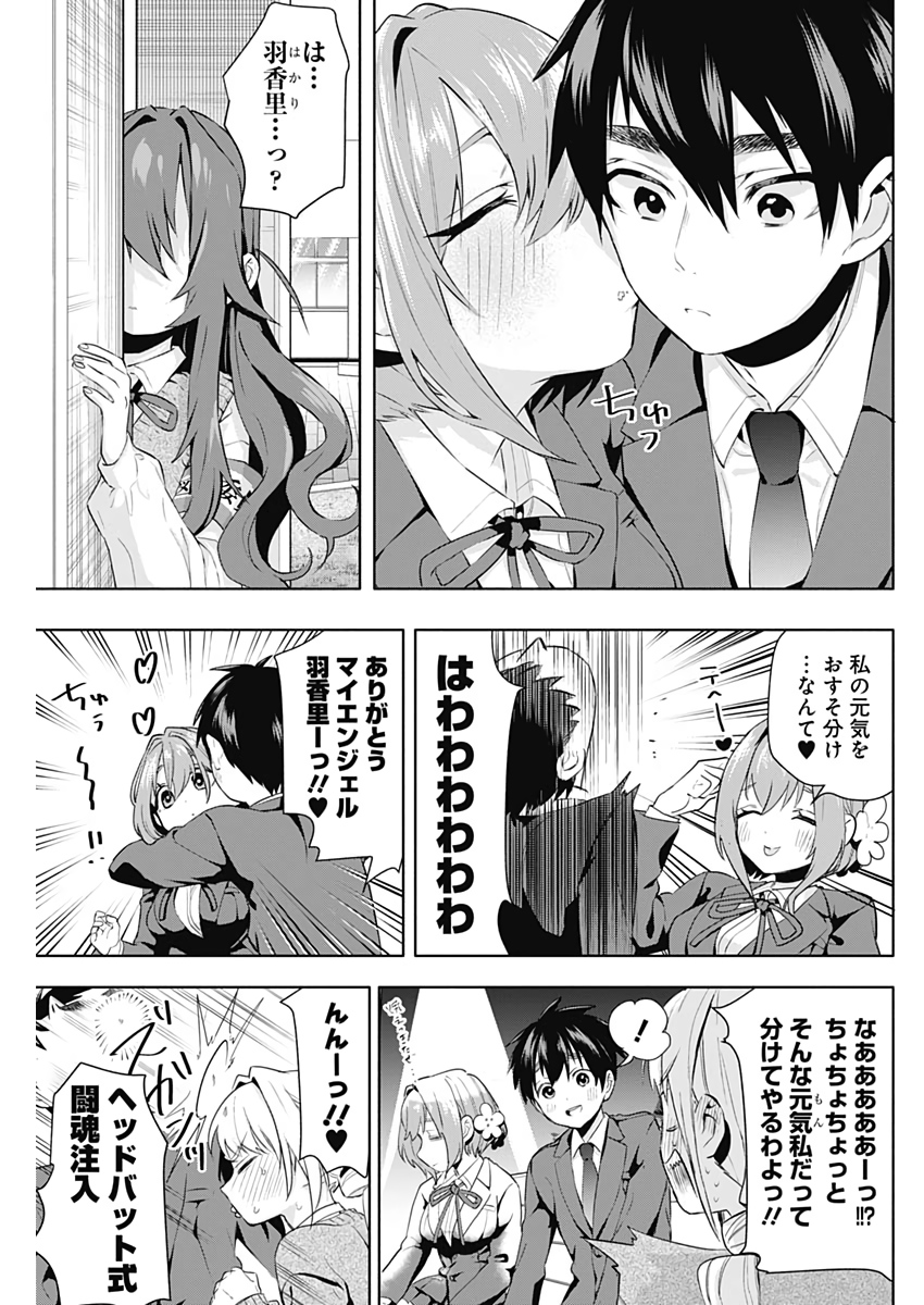 君のことが大大大大大好きな100人の彼女 Chap 3 - Next Chap 4