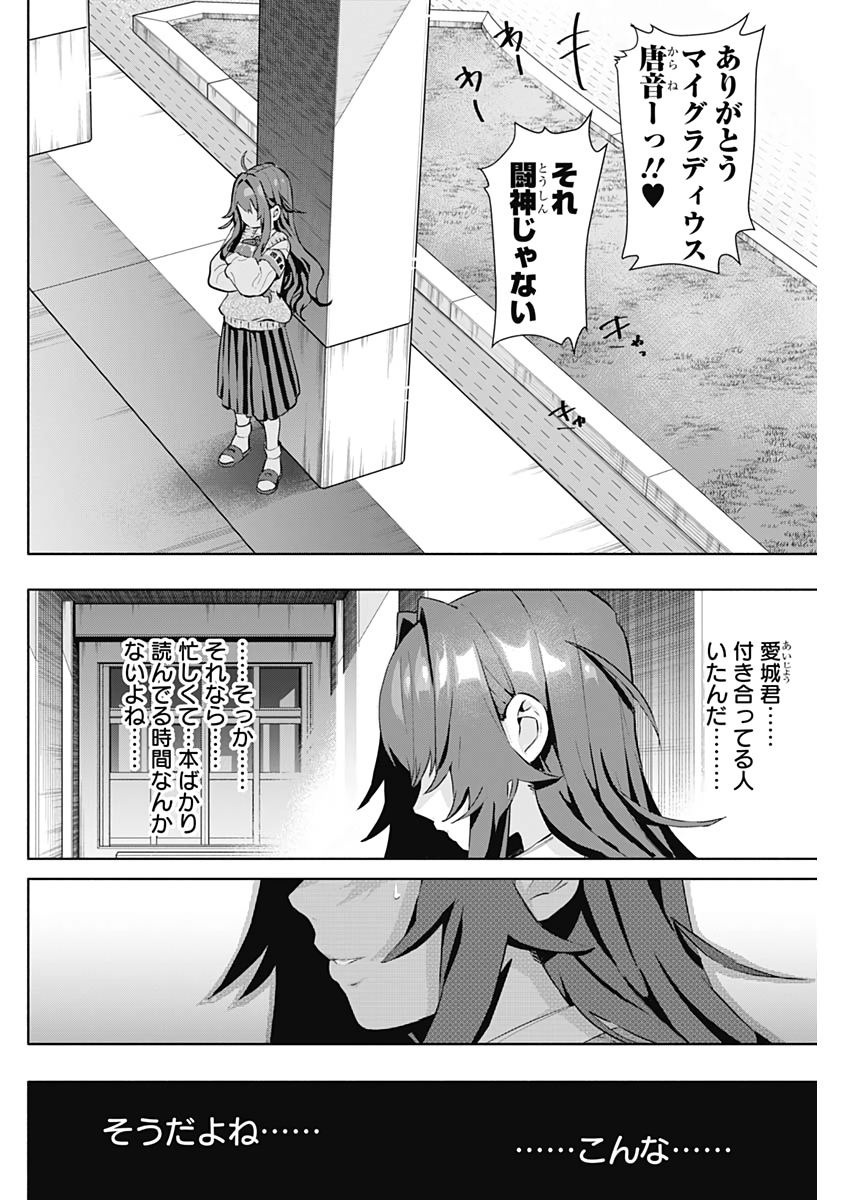 君のことが大大大大大好きな100人の彼女 Chap 3 - Next Chap 4