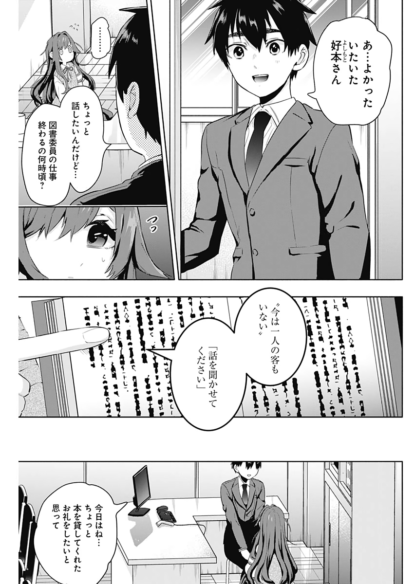君のことが大大大大大好きな100人の彼女 Chap 3 - Next Chap 4