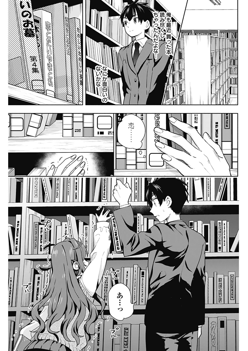 君のことが大大大大大好きな100人の彼女 Chap 3 - Next Chap 4