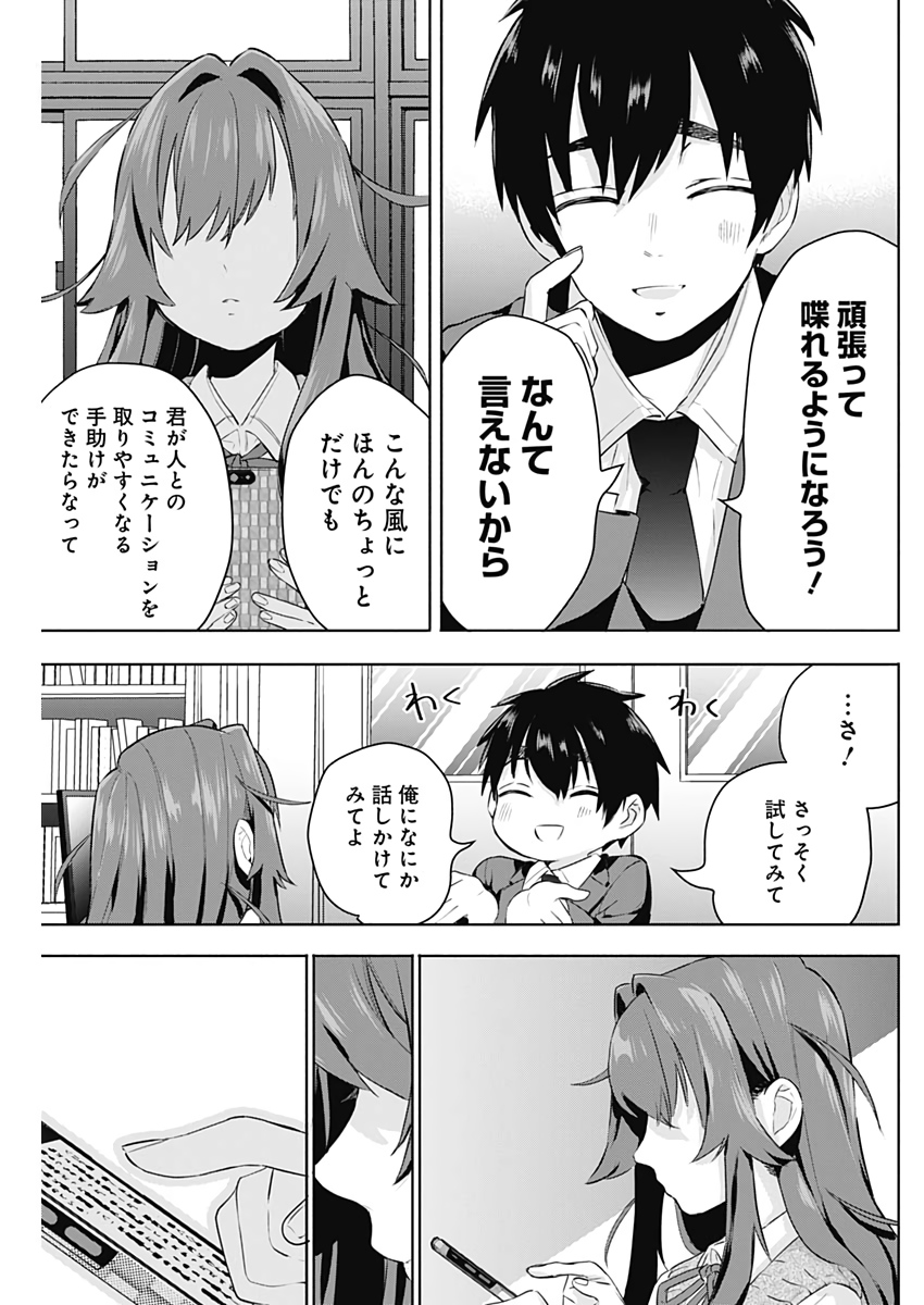 君のことが大大大大大好きな100人の彼女 Chap 3 - Next Chap 4