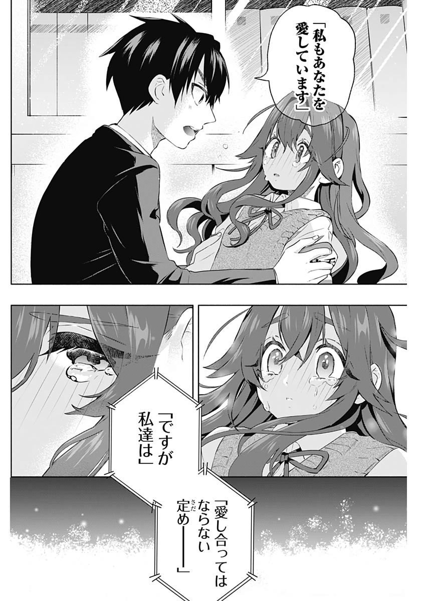 君のことが大大大大大好きな100人の彼女 Chap 3 - Next Chap 4