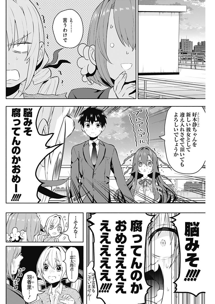 君のことが大大大大大好きな100人の彼女 Chap 3 - Next Chap 4