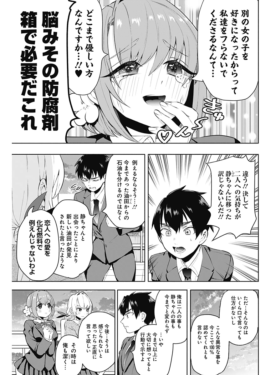君のことが大大大大大好きな100人の彼女 Chap 3 - Next Chap 4