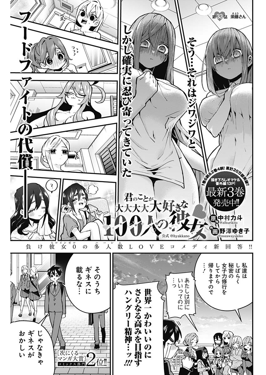 君のことが大大大大大好きな100人の彼女 Chap 33 - Next Chap 34
