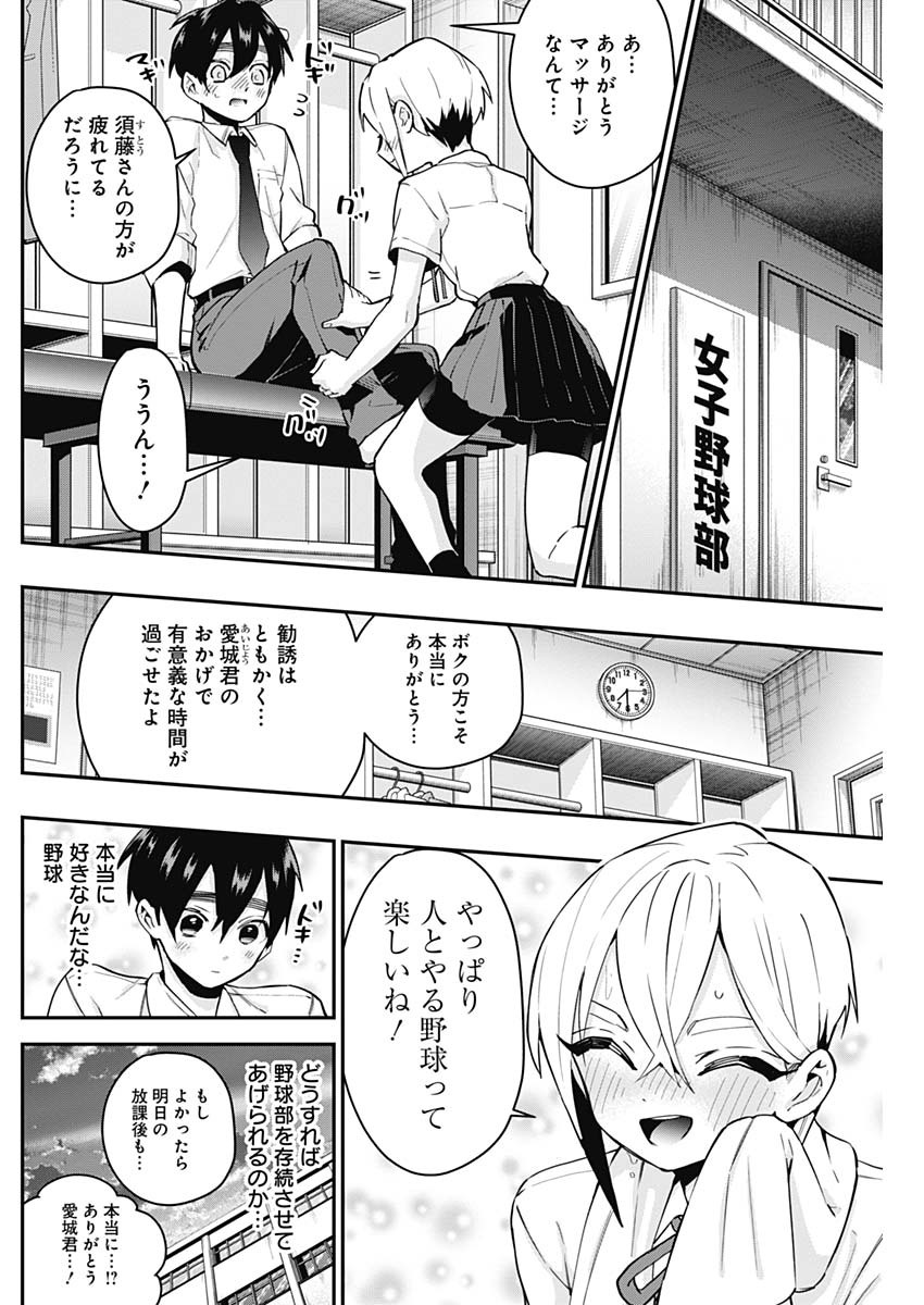 君のことが大大大大大好きな100人の彼女 Chap 33 - Next Chap 34