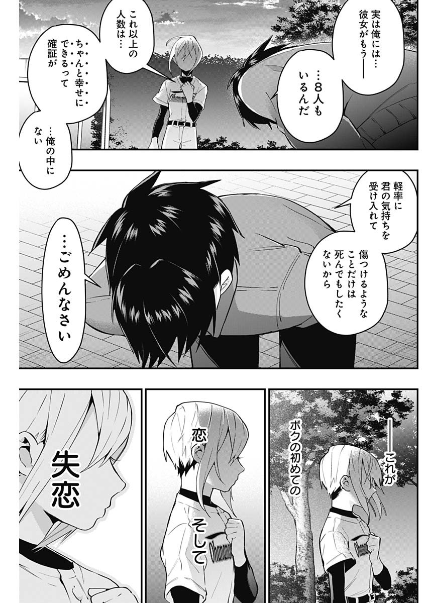 君のことが大大大大大好きな100人の彼女 Chap 33 - Next Chap 34