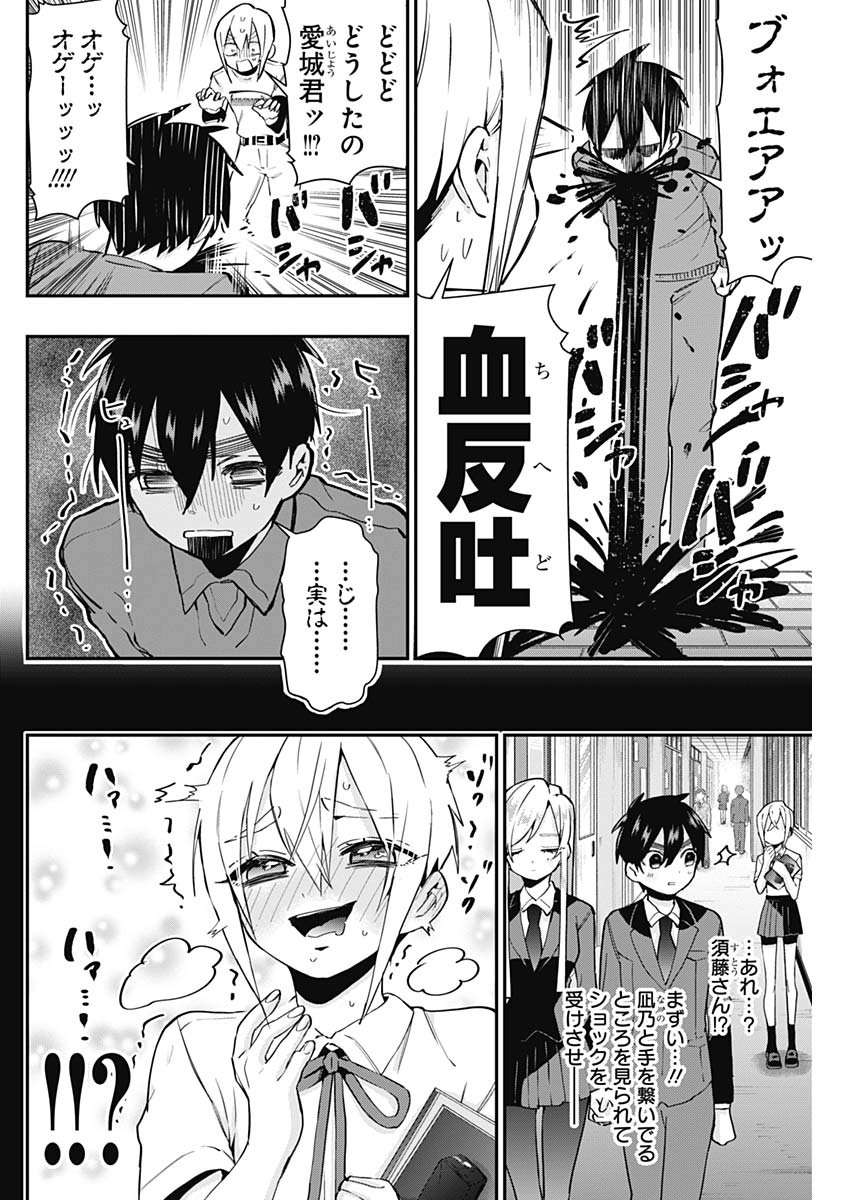 君のことが大大大大大好きな100人の彼女 Chap 33 - Next Chap 34