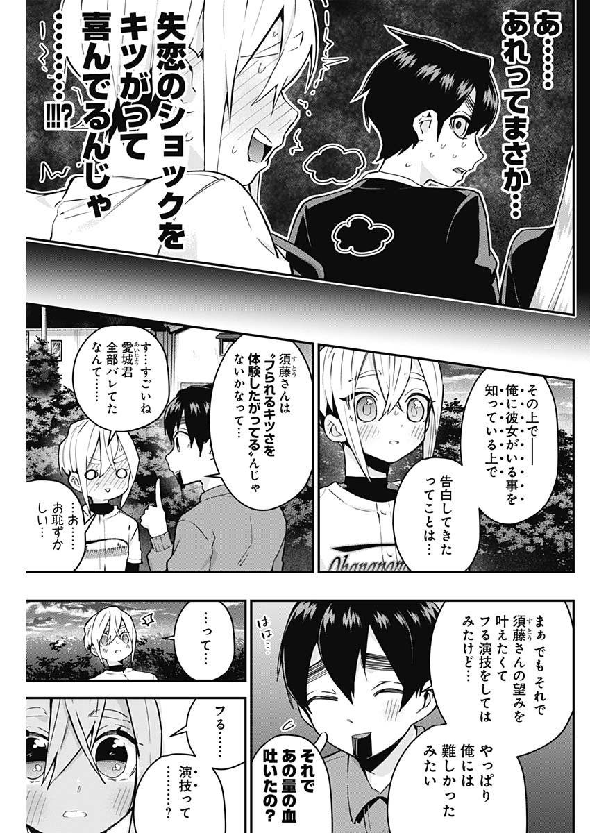 君のことが大大大大大好きな100人の彼女 Chap 33 - Next Chap 34