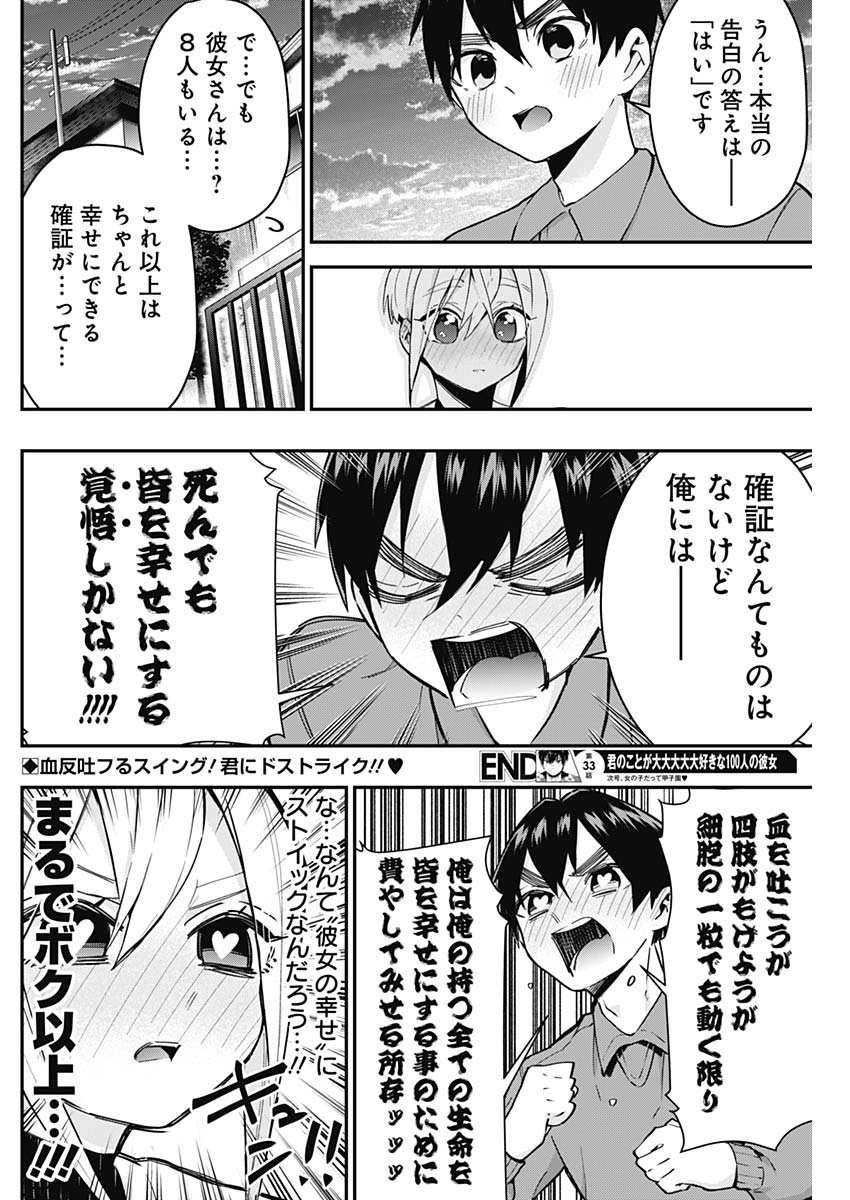 君のことが大大大大大好きな100人の彼女 Chap 33 - Next Chap 34