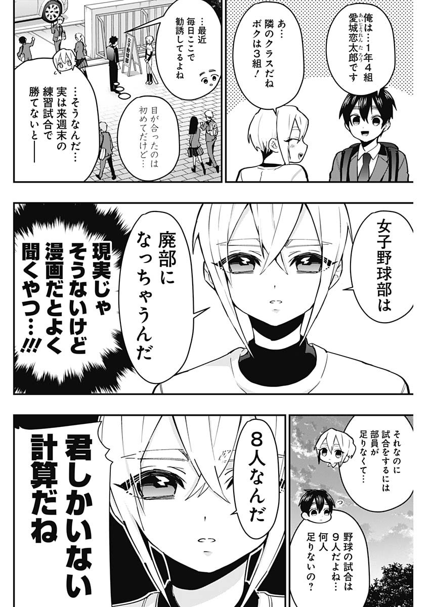 君のことが大大大大大好きな100人の彼女 Chap 33 - Next Chap 34