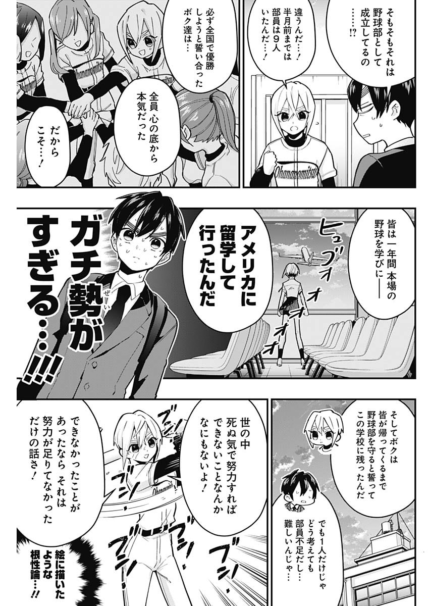 君のことが大大大大大好きな100人の彼女 Chap 33 - Next Chap 34