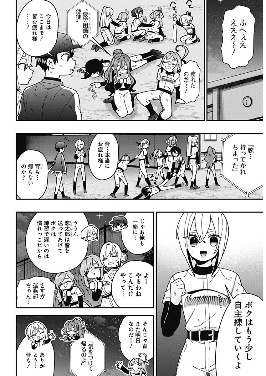 君のことが大大大大大好きな100人の彼女 Chap 34 - Next Chap 35