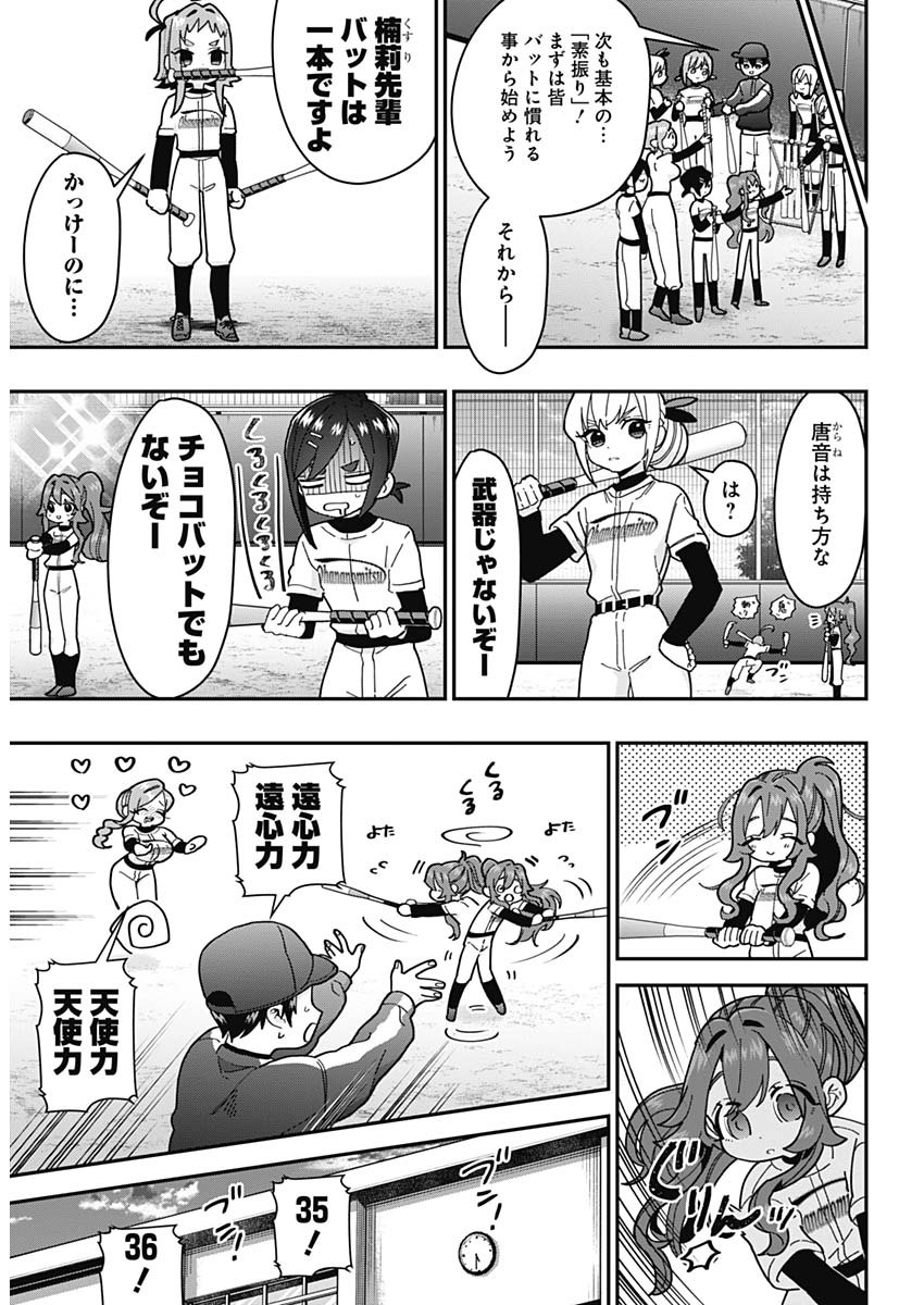 君のことが大大大大大好きな100人の彼女 Chap 34 - Next Chap 35