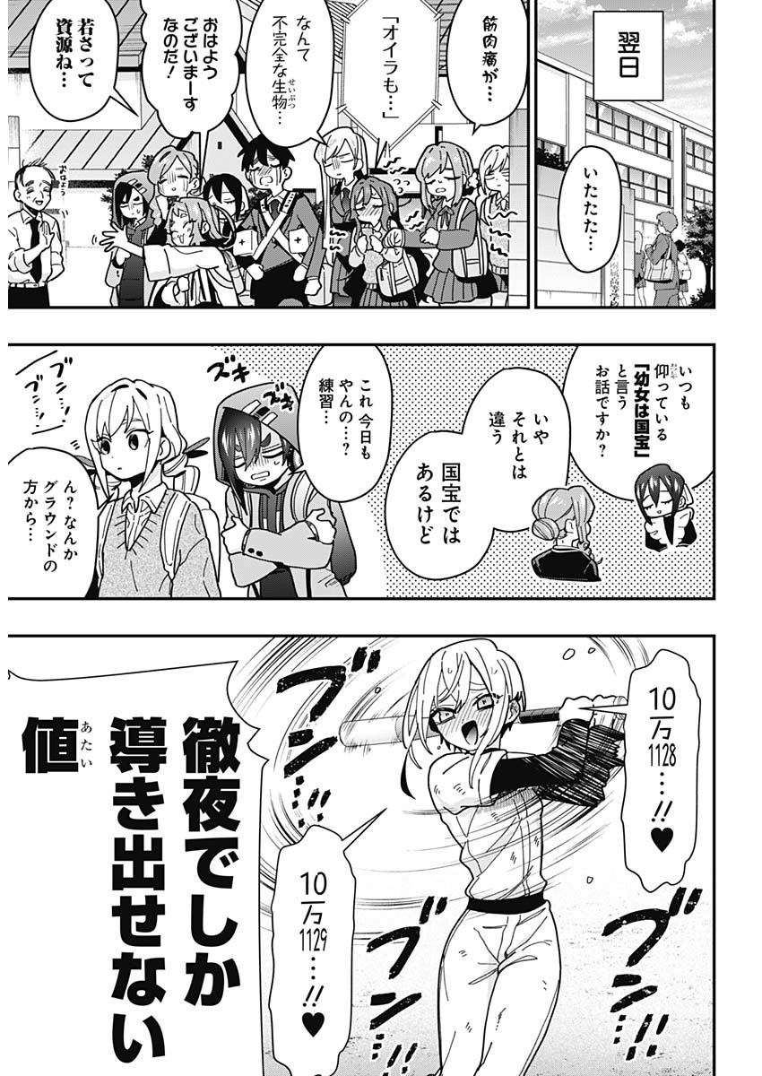 君のことが大大大大大好きな100人の彼女 Chap 34 - Next Chap 35