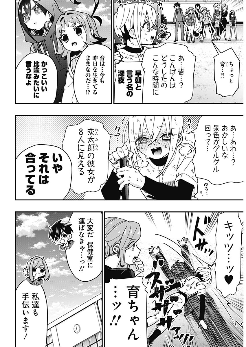 君のことが大大大大大好きな100人の彼女 Chap 34 - Next Chap 35