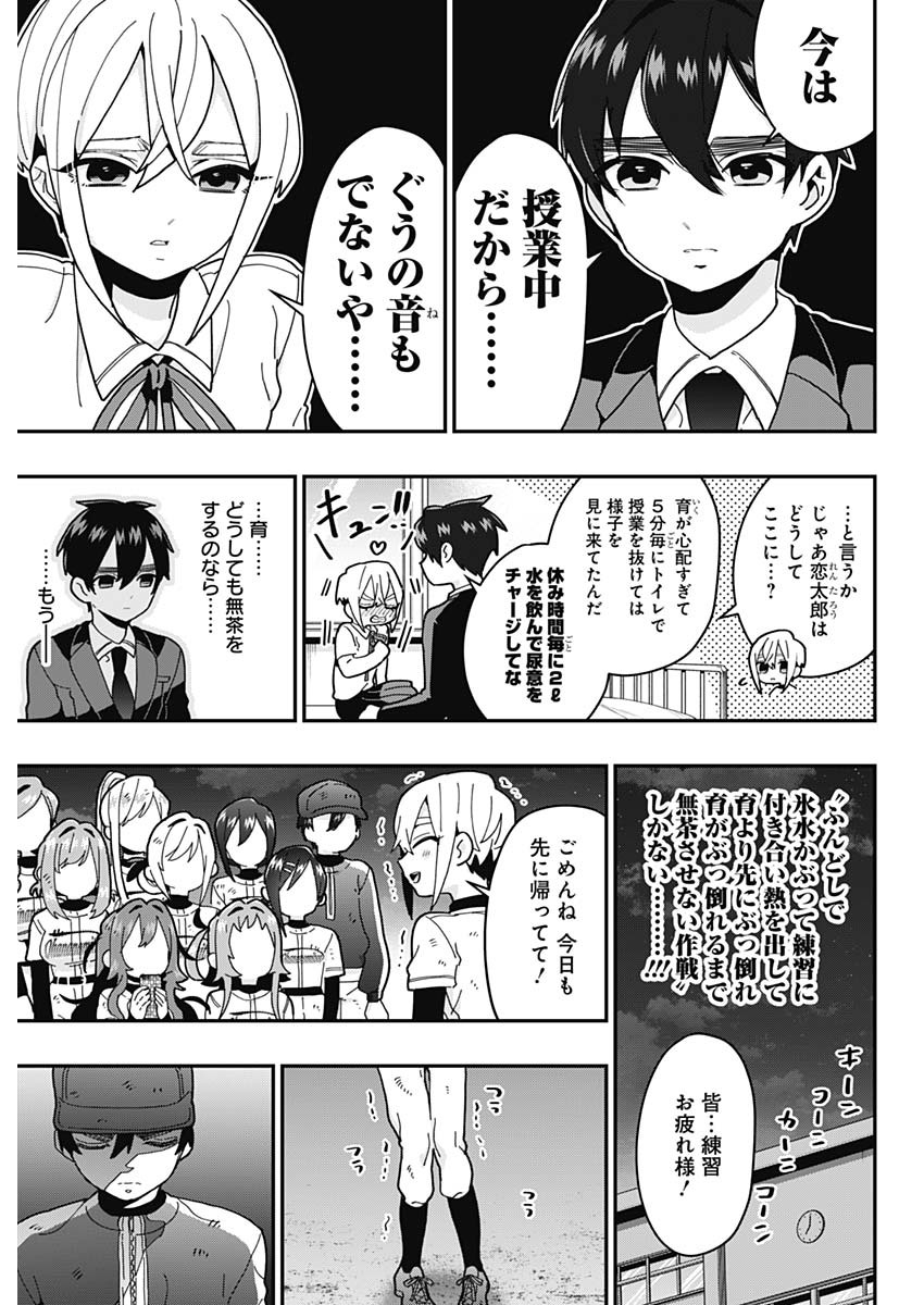 君のことが大大大大大好きな100人の彼女 Chap 34 - Next Chap 35