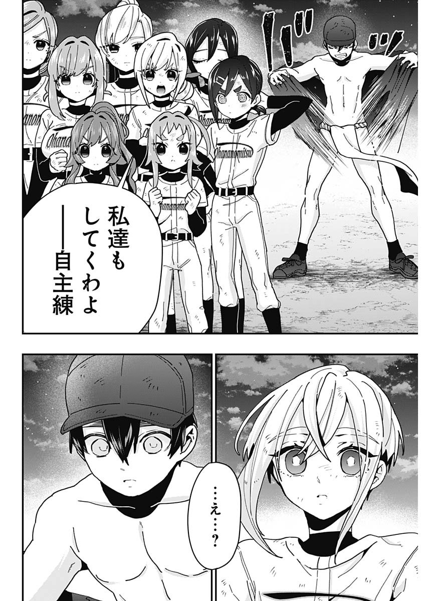 君のことが大大大大大好きな100人の彼女 Chap 34 - Next Chap 35