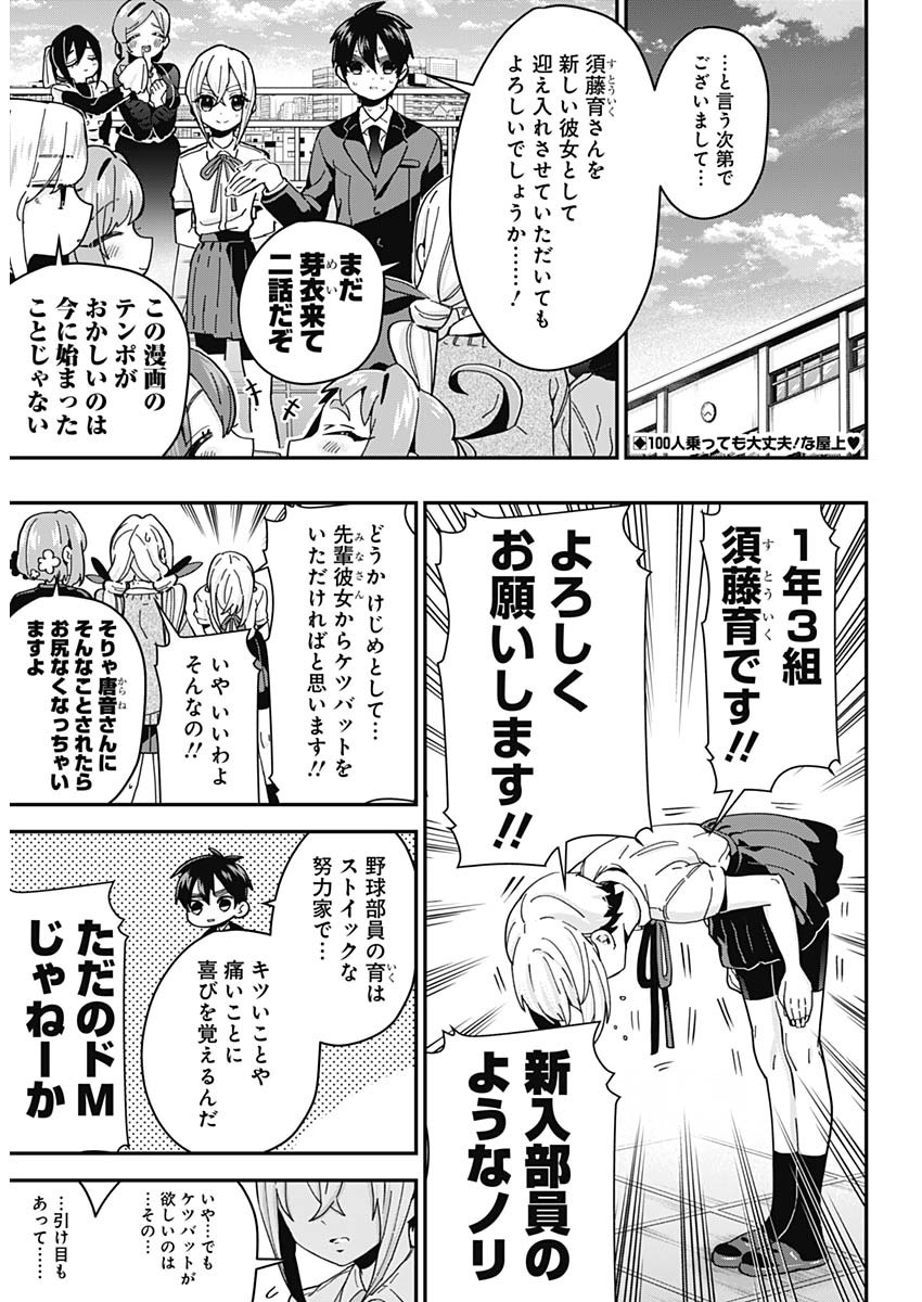 君のことが大大大大大好きな100人の彼女 Chap 34 - Next Chap 35