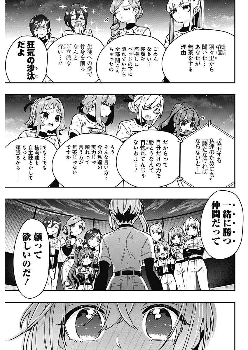 君のことが大大大大大好きな100人の彼女 Chap 34 - Next Chap 35