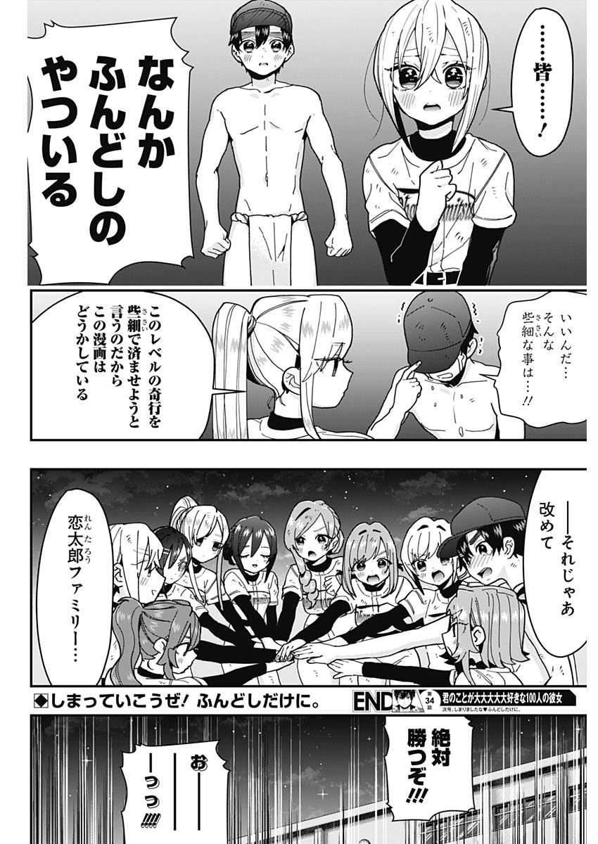 君のことが大大大大大好きな100人の彼女 Chap 34 - Next Chap 35