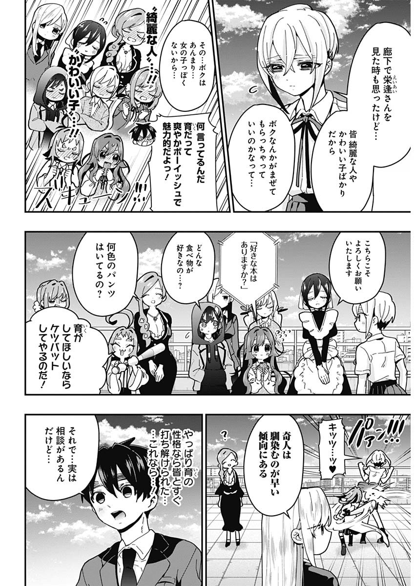 君のことが大大大大大好きな100人の彼女 Chap 34 - Next Chap 35