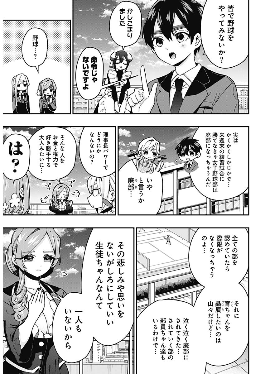 君のことが大大大大大好きな100人の彼女 Chap 34 - Next Chap 35