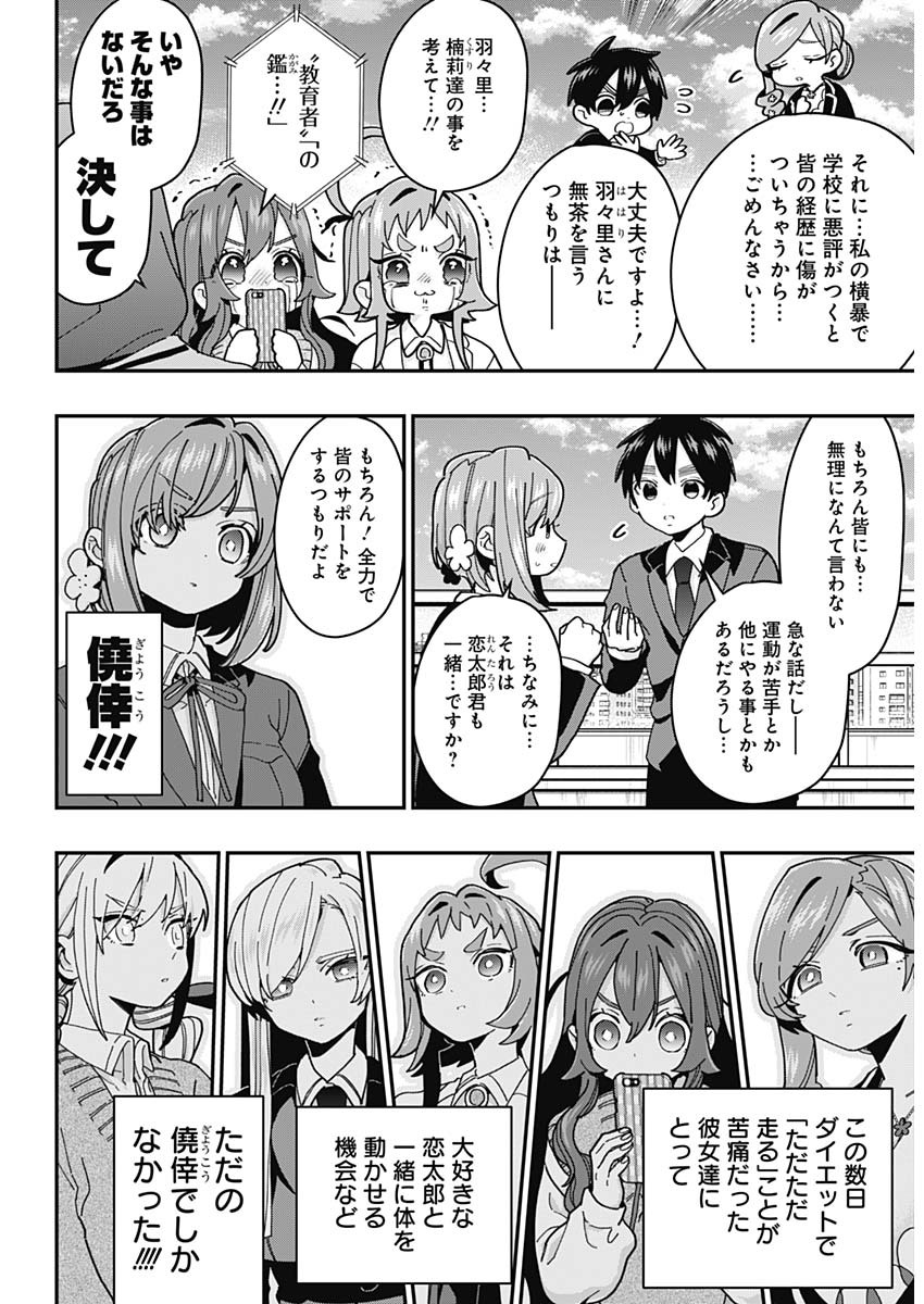 君のことが大大大大大好きな100人の彼女 Chap 34 - Next Chap 35