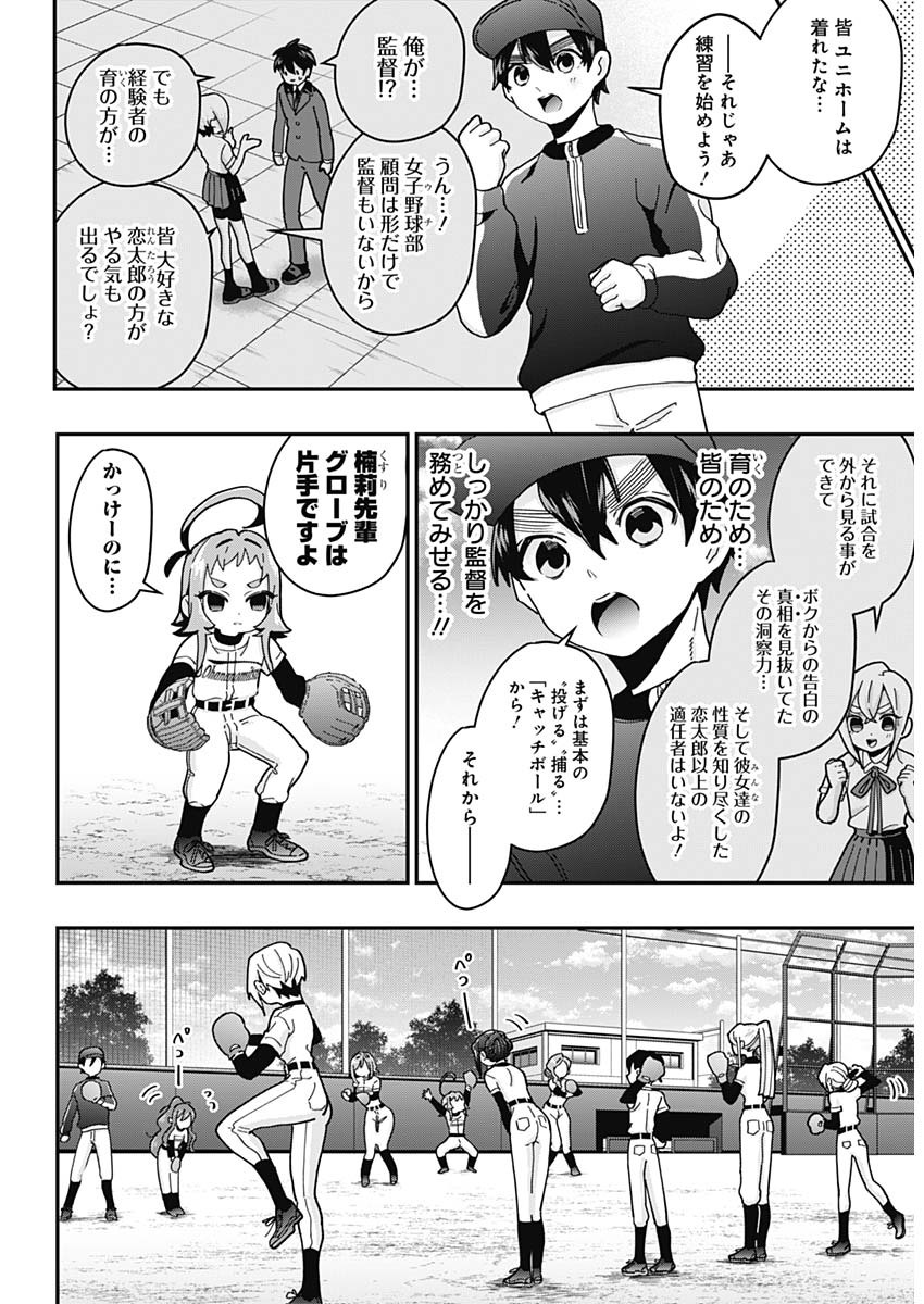 君のことが大大大大大好きな100人の彼女 Chap 34 - Next Chap 35