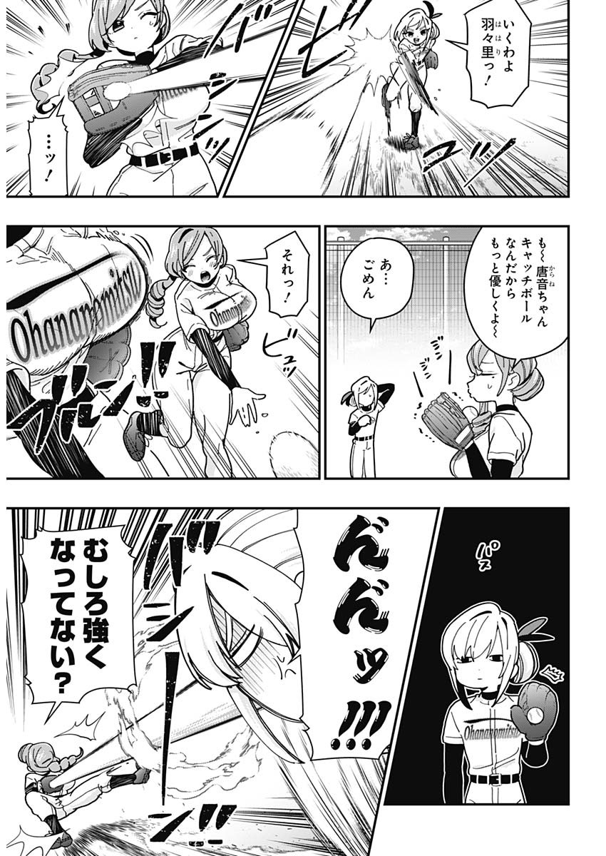 君のことが大大大大大好きな100人の彼女 Chap 34 - Next Chap 35