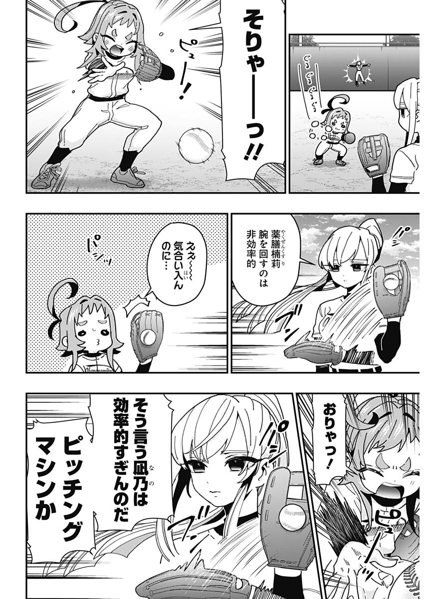 君のことが大大大大大好きな100人の彼女 Chap 34 - Next Chap 35