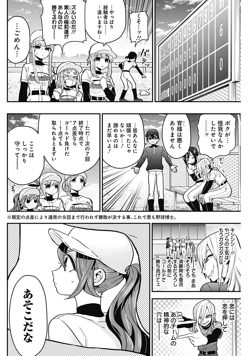 君のことが大大大大大好きな100人の彼女 Chap 35 - Next Chap 36