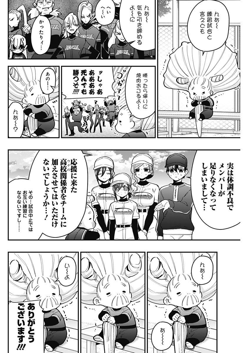 君のことが大大大大大好きな100人の彼女 Chap 35 - Next Chap 36
