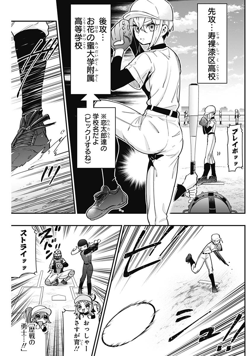 君のことが大大大大大好きな100人の彼女 Chap 35 - Next Chap 36