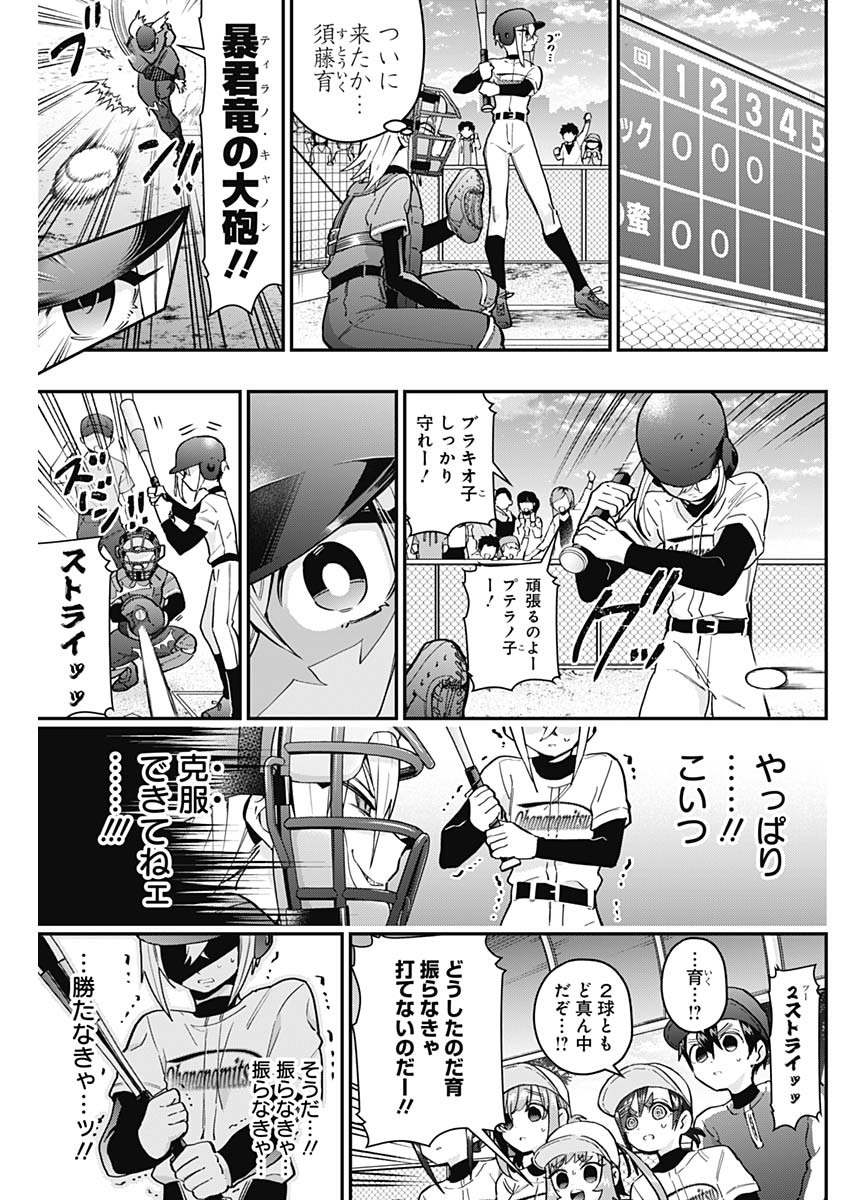 君のことが大大大大大好きな100人の彼女 Chap 35 - Next Chap 36