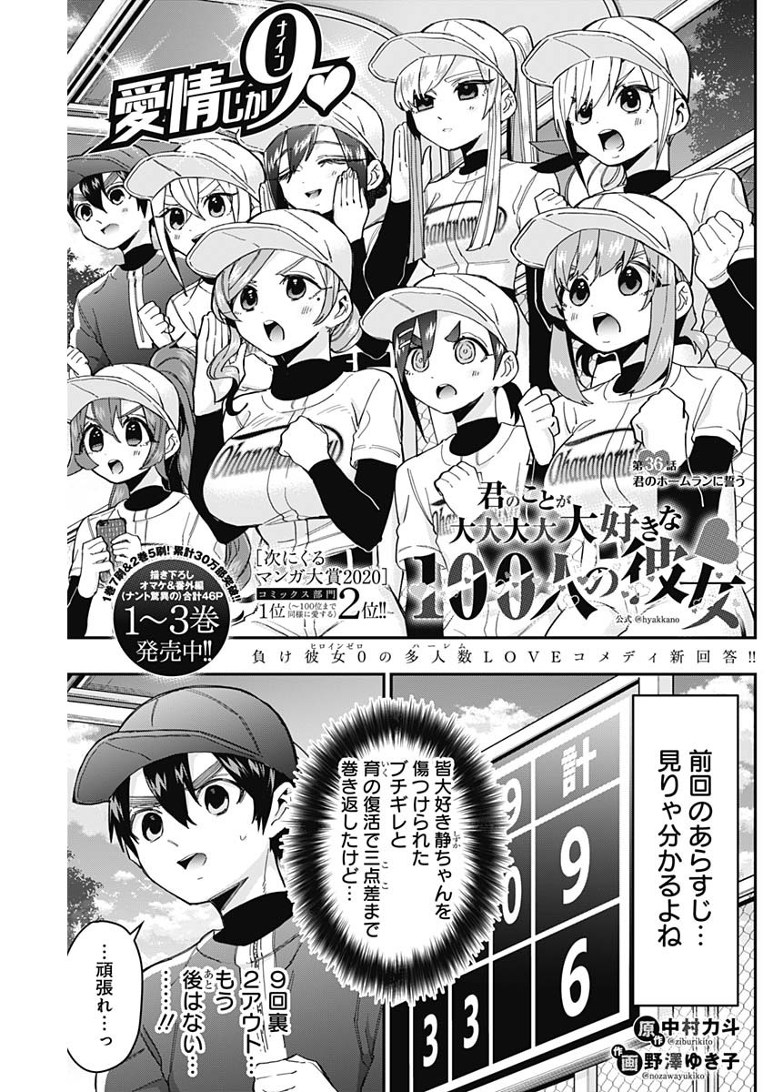 君のことが大大大大大好きな100人の彼女 Chap 36 - Next Chap 37