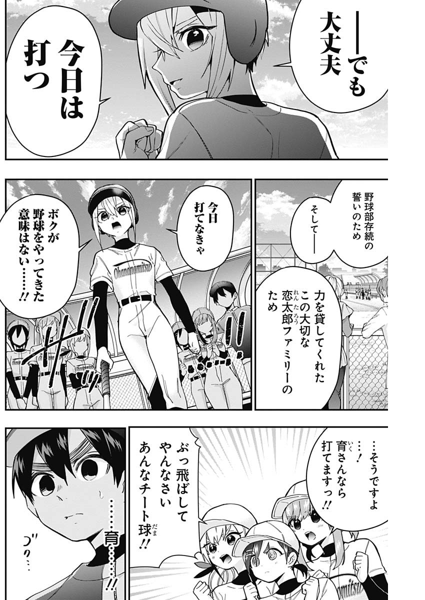 君のことが大大大大大好きな100人の彼女 Chap 36 - Next Chap 37