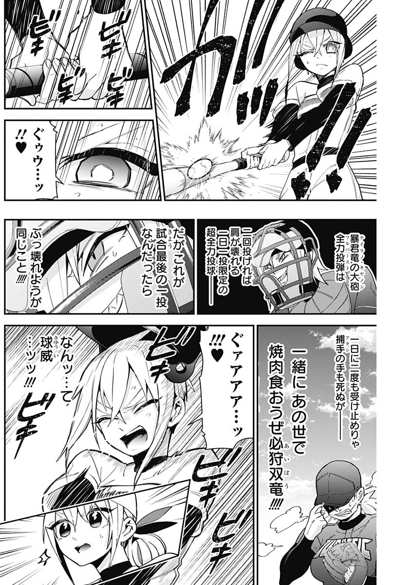 君のことが大大大大大好きな100人の彼女 Chap 36 - Next Chap 37