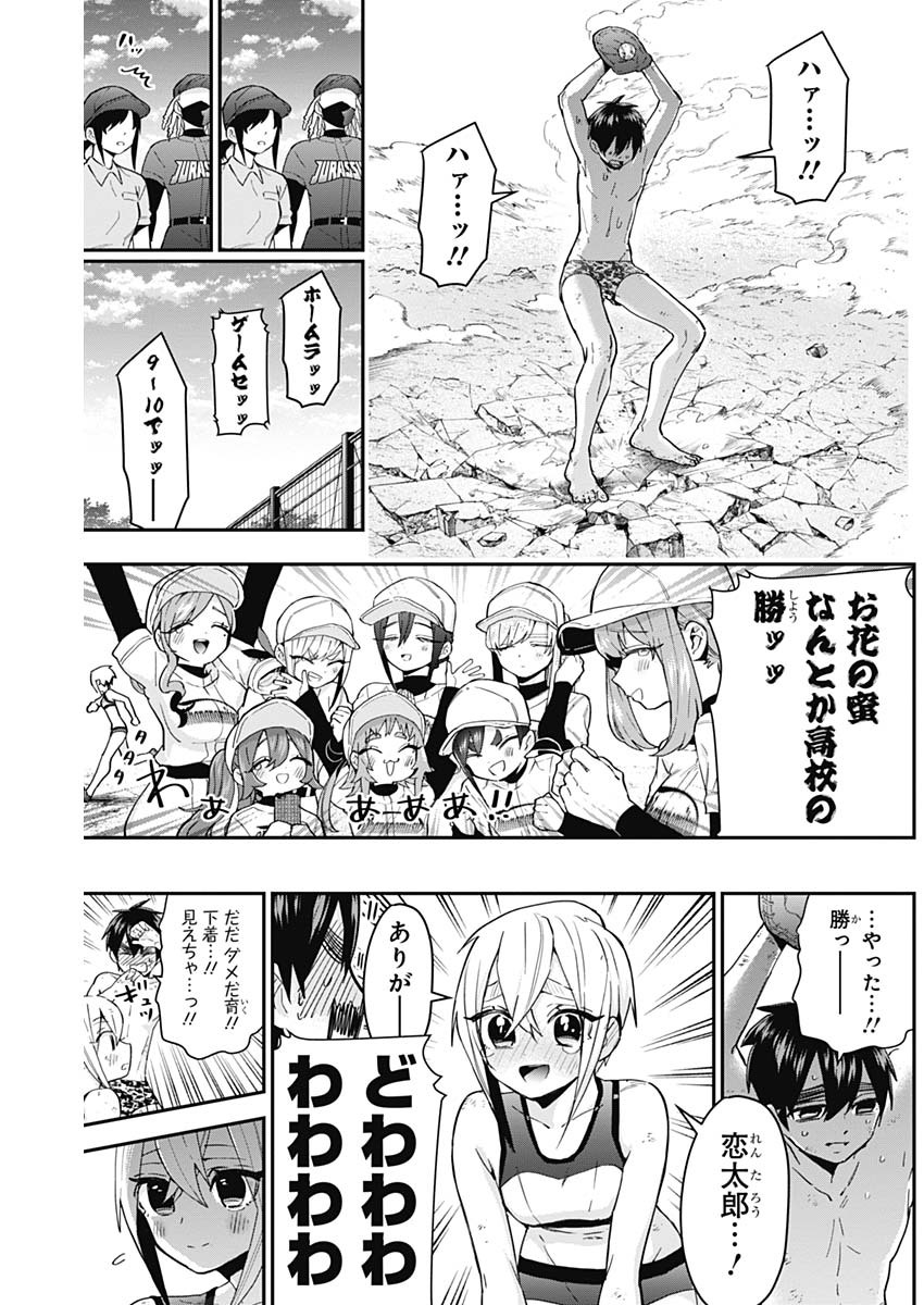 君のことが大大大大大好きな100人の彼女 Chap 36 - Next Chap 37
