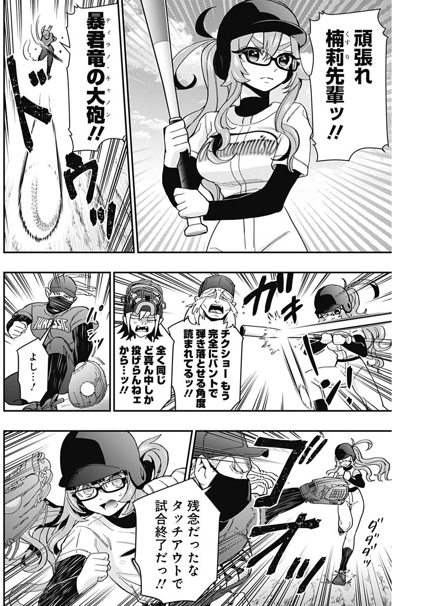 君のことが大大大大大好きな100人の彼女 Chap 36 - Next Chap 37