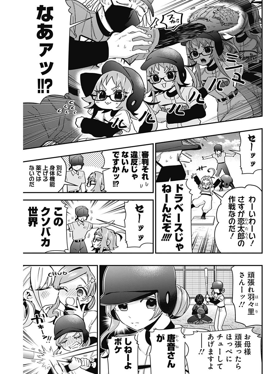 君のことが大大大大大好きな100人の彼女 Chap 36 - Next Chap 37