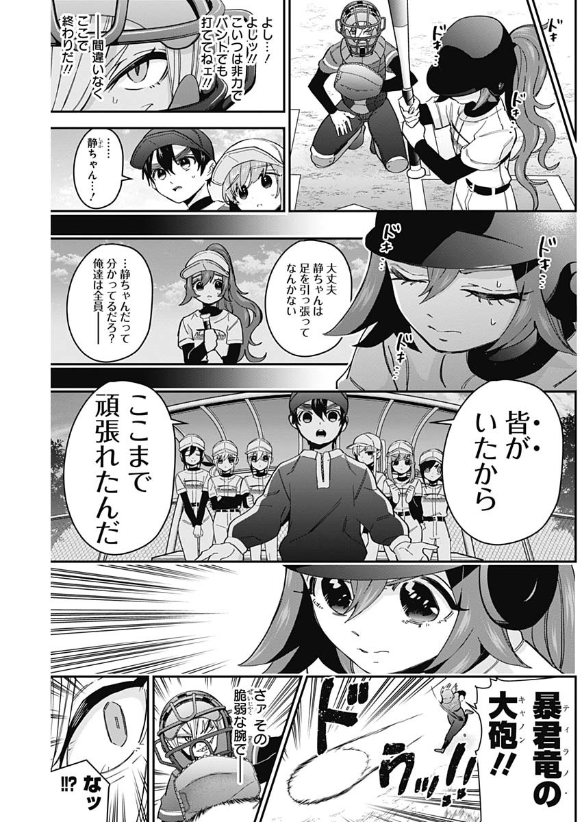 君のことが大大大大大好きな100人の彼女 Chap 36 - Next Chap 37