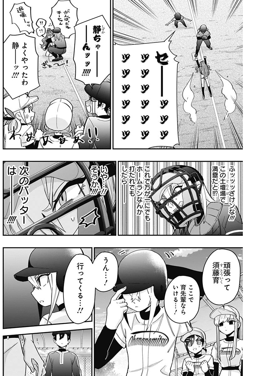 君のことが大大大大大好きな100人の彼女 Chap 36 - Next Chap 37