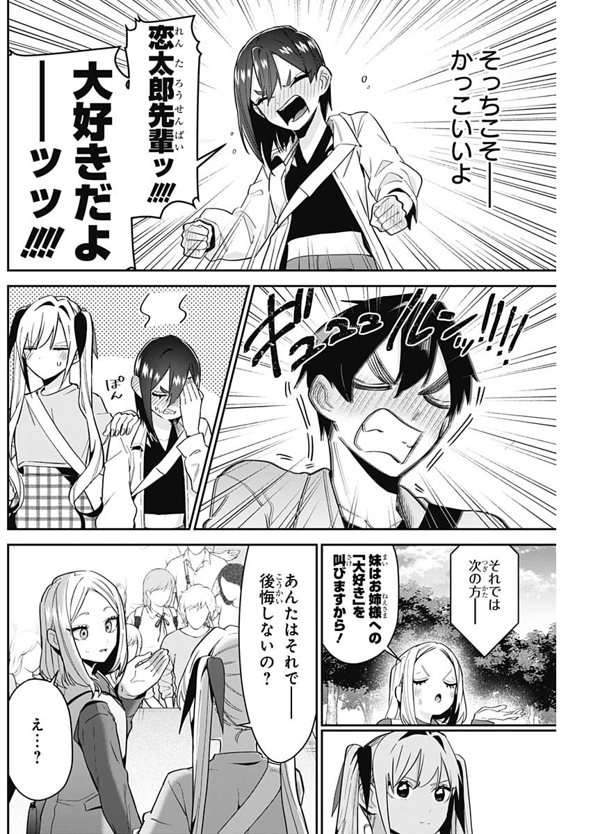 君のことが大大大大大好きな100人の彼女 Chap 114 - Next Chap 115