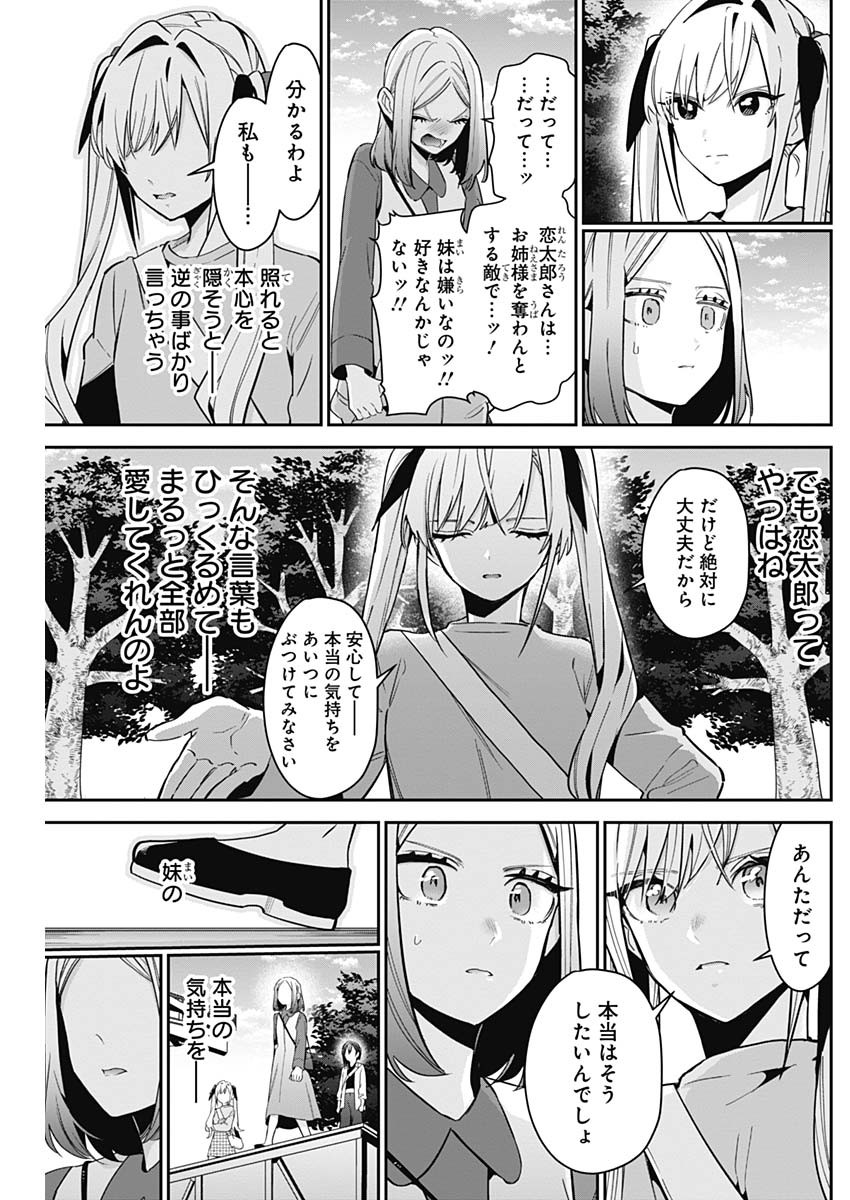 君のことが大大大大大好きな100人の彼女 Chap 114 - Next Chap 115