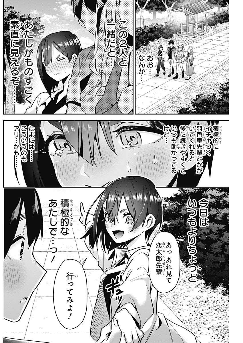 君のことが大大大大大好きな100人の彼女 Chap 114 - Next Chap 115