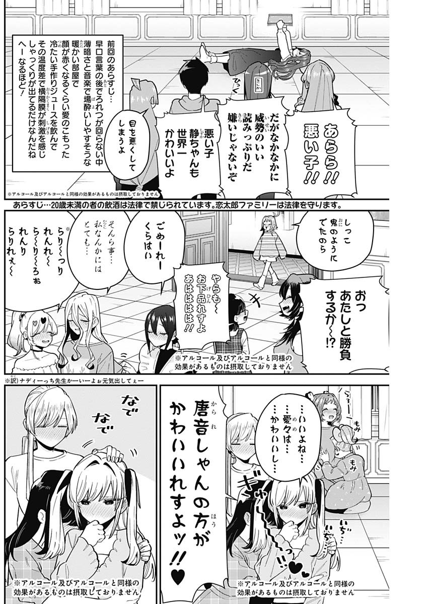 君のことが大大大大大好きな100人の彼女 Chap 110 - Next Chap 111